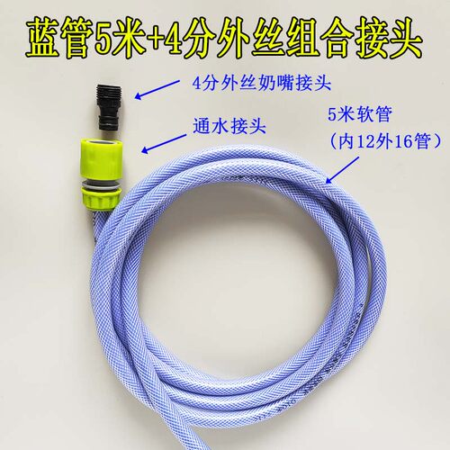 软管接头蓝管1米4分外丝组合接头