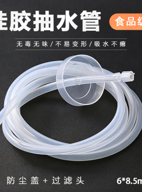 食品级硅胶抽水管防尘盖