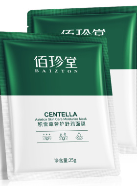 10pcs Centella Asiatica Face Mask Beauty Skincare Masks 面膜