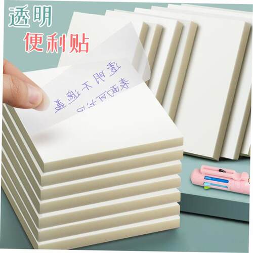 透明便利贴便签纸 memo notes 透明便条纸 可粘贴高品质便条贴纸