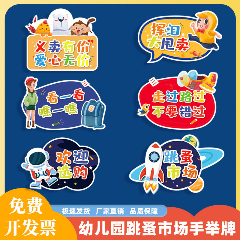幼儿园小学爱心义卖摊位手举牌跳蚤市场布置学校摆摊装饰拍照道具