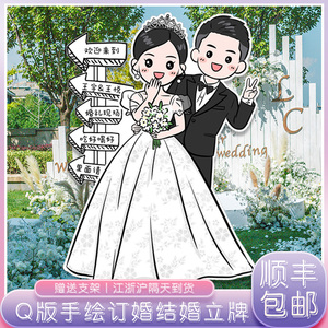 订婚结婚卡通人形立牌kt板定制Q版漫画婚礼迎宾区指示手绘指引牌