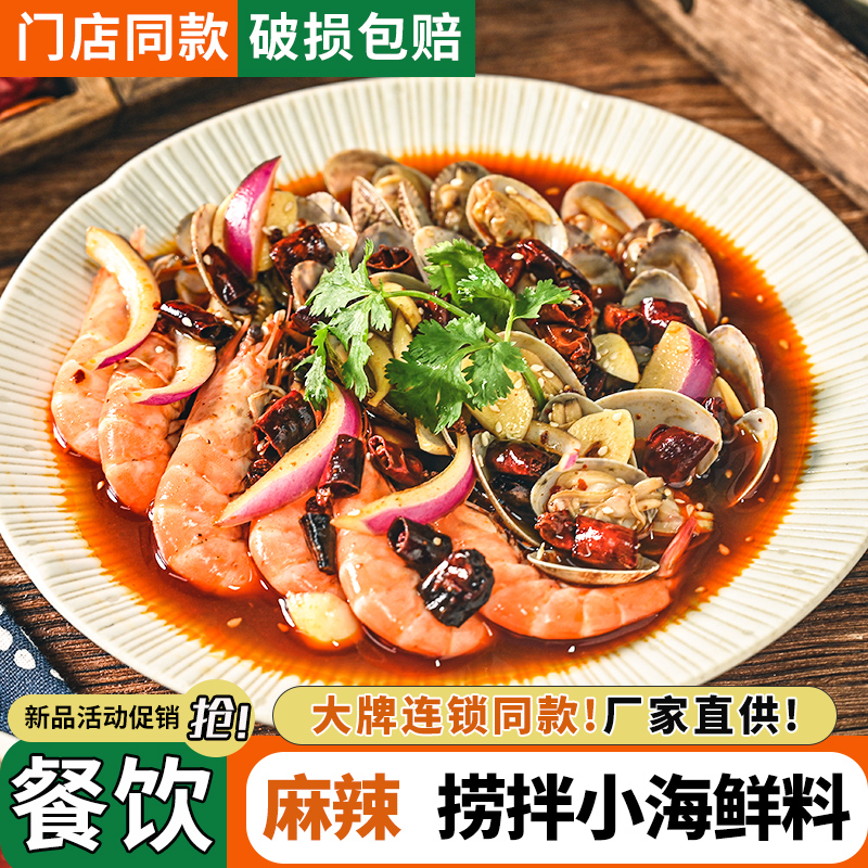 麻辣捞汁小海鲜调料商用大包装凉拌汁凉菜生腌汁冷泡汁酱料海鲜汁