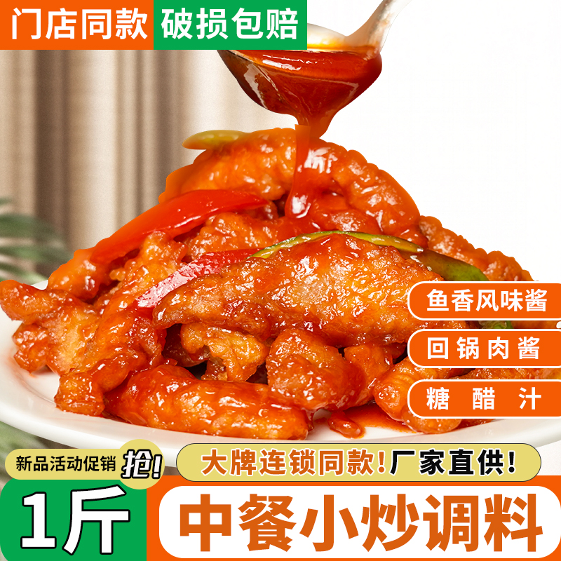 川式小炒中餐开店专用酱料