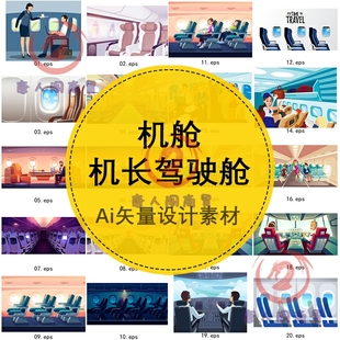卡通飞机机舱商务舱普通舱空姐服务机长驾驶舱AI矢量图形设计素材