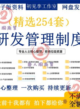 企业公司产品技术研发部门管理制度开发人员岗位职责绩效考核激励