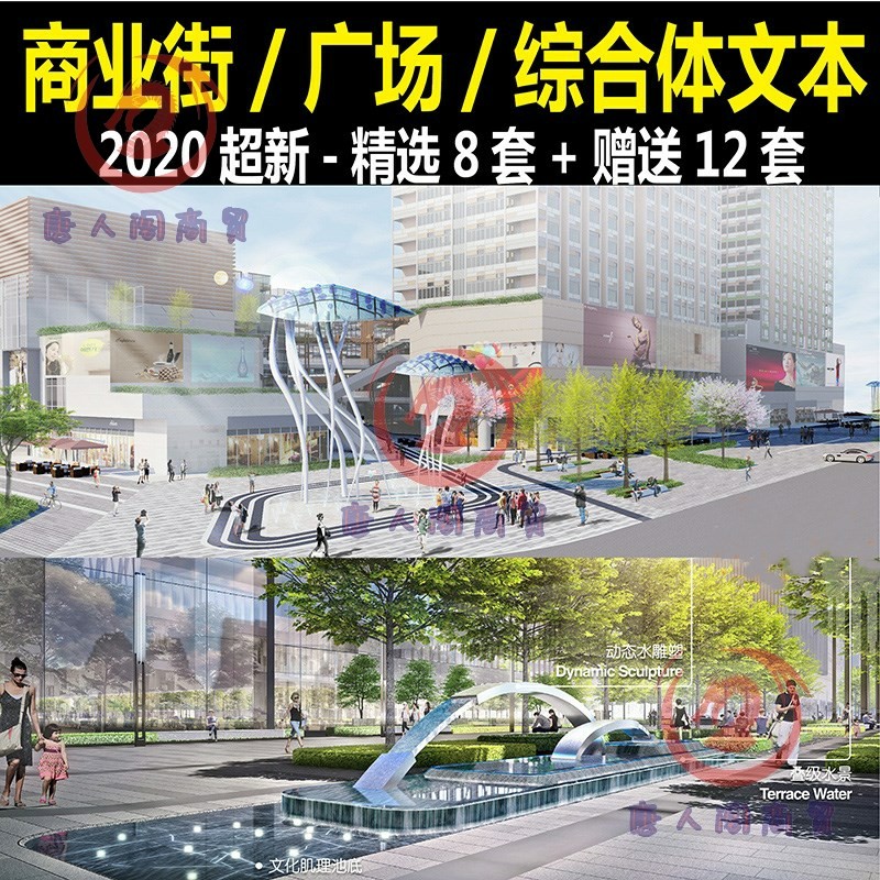 2021商业综合体风情街区步行街广场景观方案设计文本合集资料