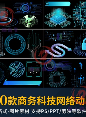 商务科技网络gif动图蓝色边框仪表盘芯片电路ppt透明背景动态图片