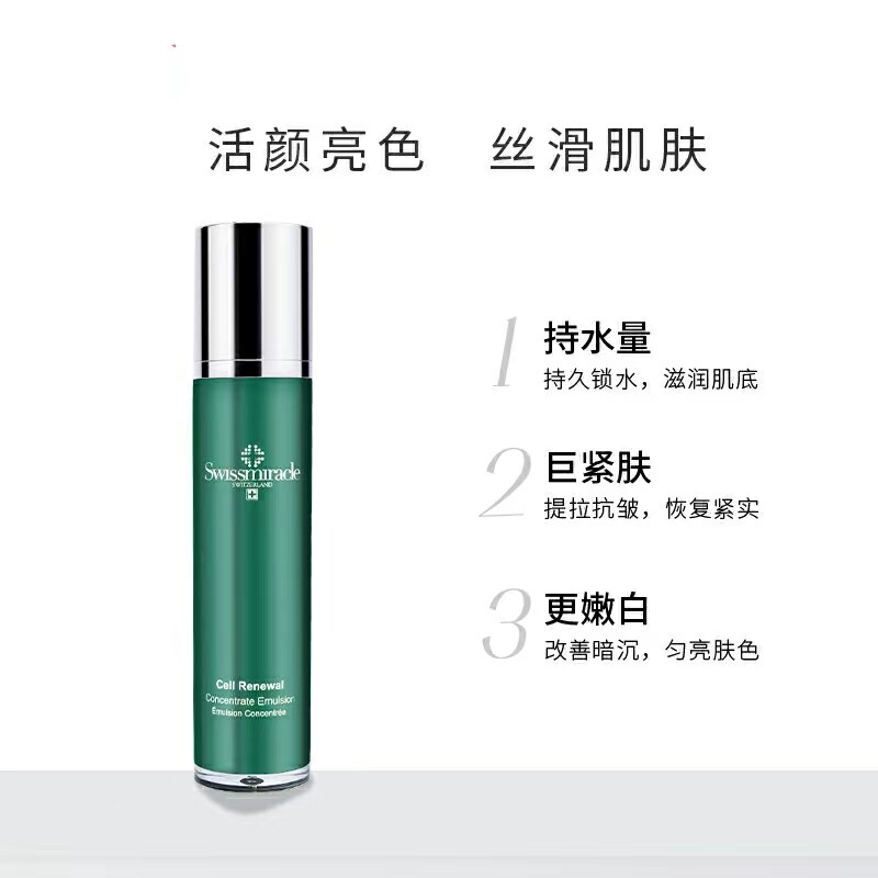 SWISSMIRACLEl补水紧致淡纹乳液