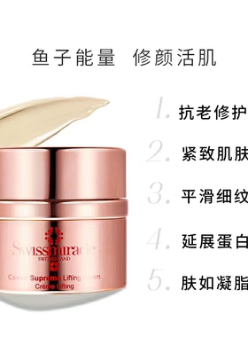 SWISSMIRACLE鱼子紧致提升面霜50ML补水保湿滋润抗皱修护女