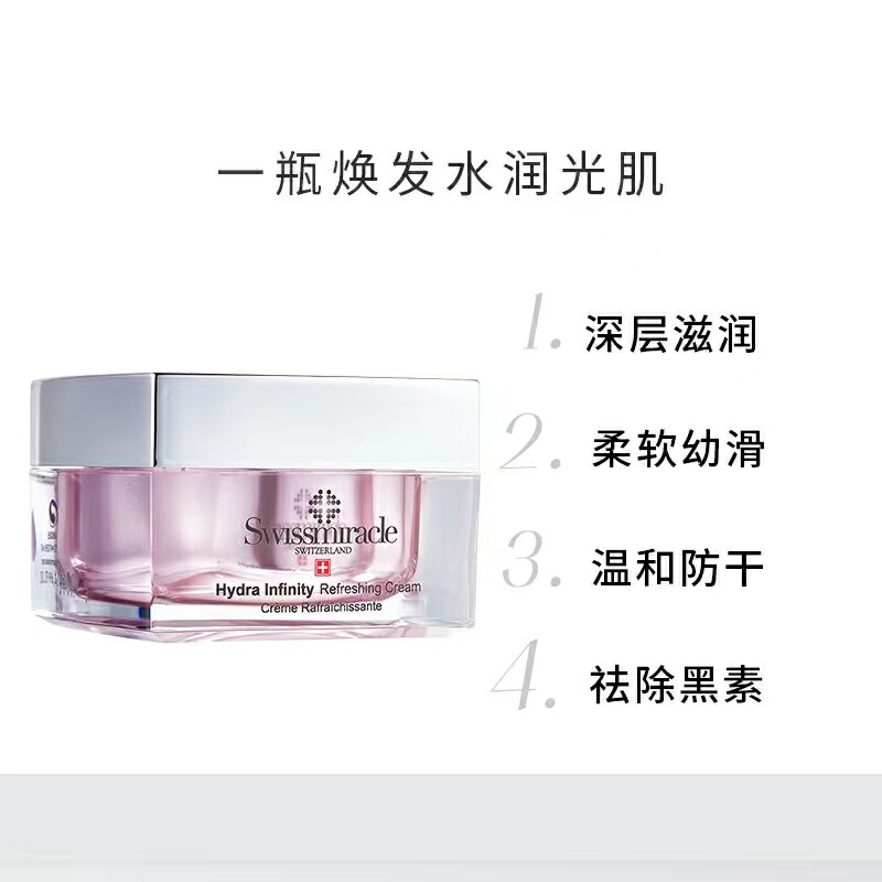 香港购SWISSMIRACLE极致水凝补水保湿面霜50ML滋润清爽不油腻正品