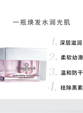香港购SWISSMIRACLE极致水凝补水保湿面霜50ML滋润清爽不油腻正品
