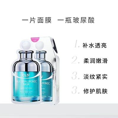 CLIV皙俪思极致补湿面膜补水修护