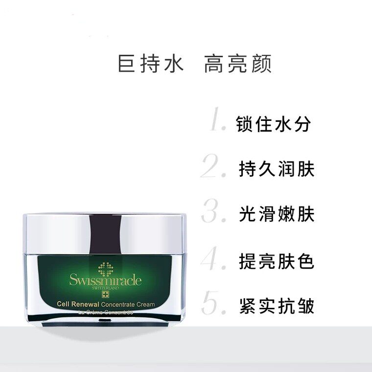 SWISSMIRACLE保湿补水面霜