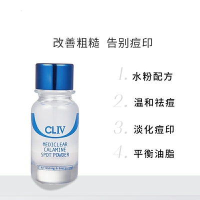 CLIV淡化痘印痘痘褪印粉末