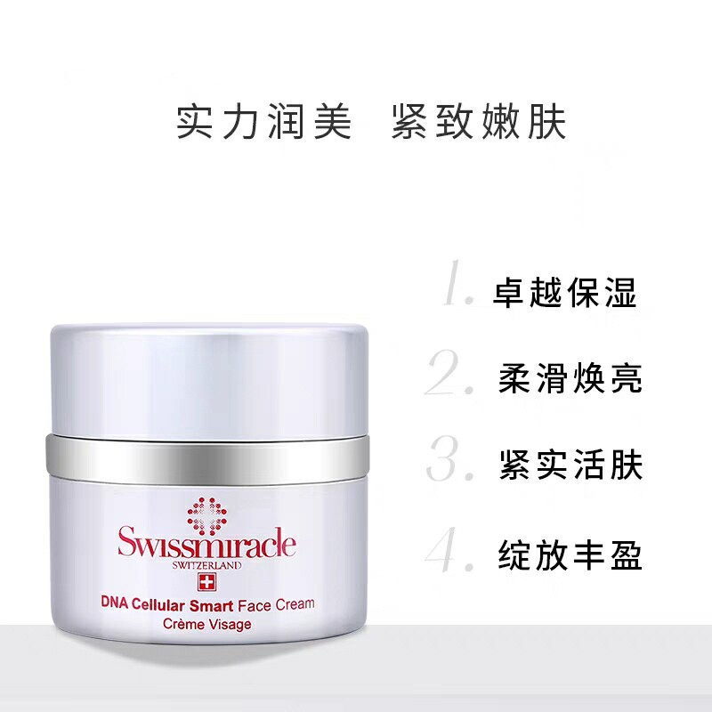 SWISSMIRACLE基因活肤紧致面霜50ML补水保湿紧致滋润乳抗皱修复