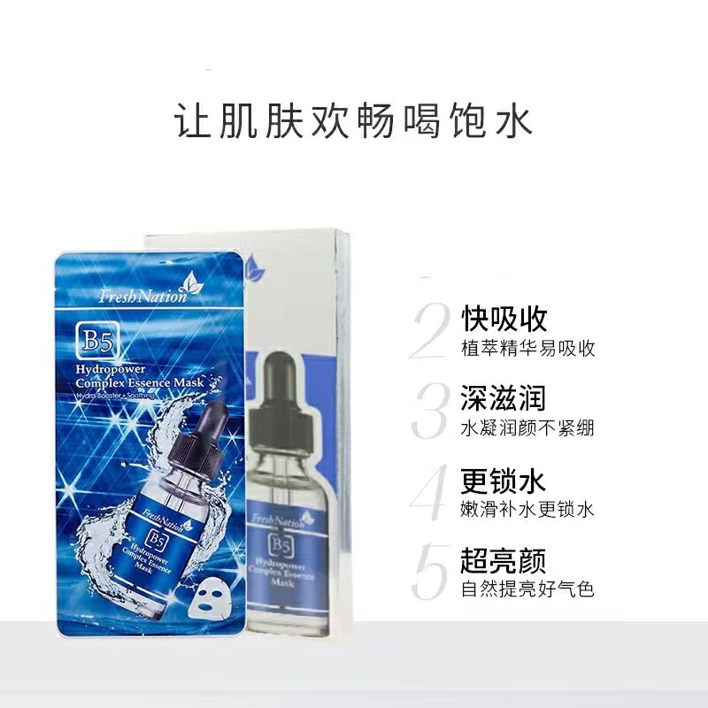 Fresh Nation芙丽诗贝高浓度B5玻尿酸水亮活肌保湿补水面膜新版本