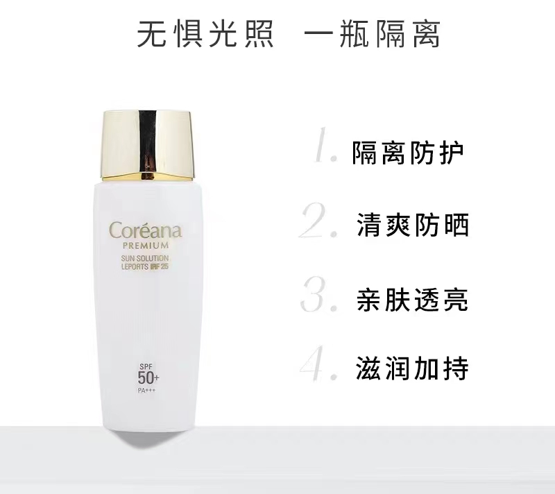 Coreana防晒乳霜80ml遮瑕防水