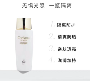 香港购正品韩国Coreana高丽雅娜晶钻防晒乳霜80ml遮瑕防水