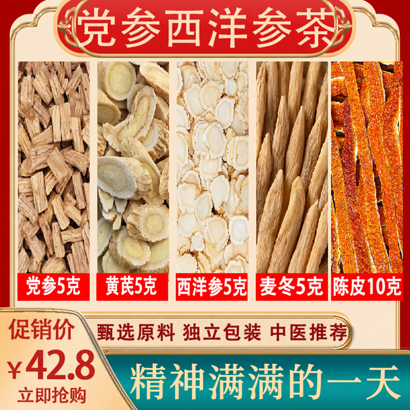 党参西洋参麦冬陈皮双养茶不上火