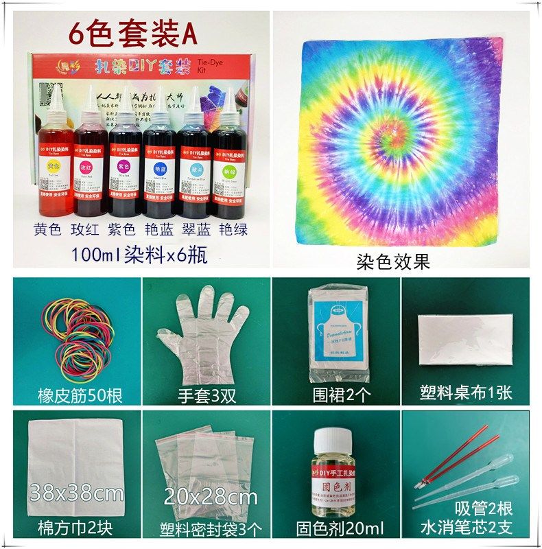 亮彩扎染diy材料包冷染液体粉体染料学生美术手工扎染颜料套装