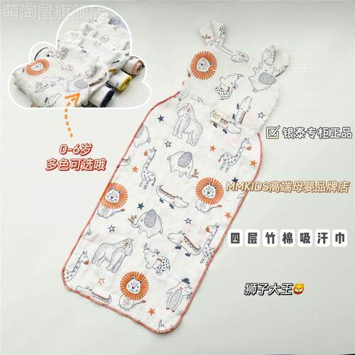 MMKIDS魔法小喵宝宝垫背巾儿童吸汗巾幼儿园柔软纱布竹棉汗巾大号