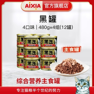 日本aixia爱喜雅黑罐猫罐头猫主食罐160g 12罐黑缶进口猫咪湿粮