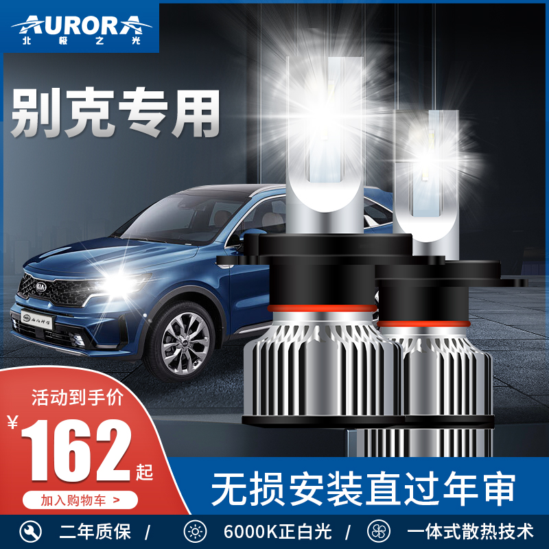 北极之光汽车LED大灯即点射程远