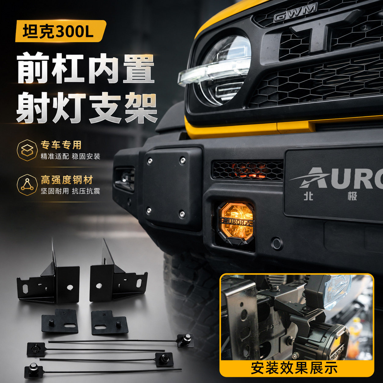 全新坦克300L中网隐藏式射灯前杠图片