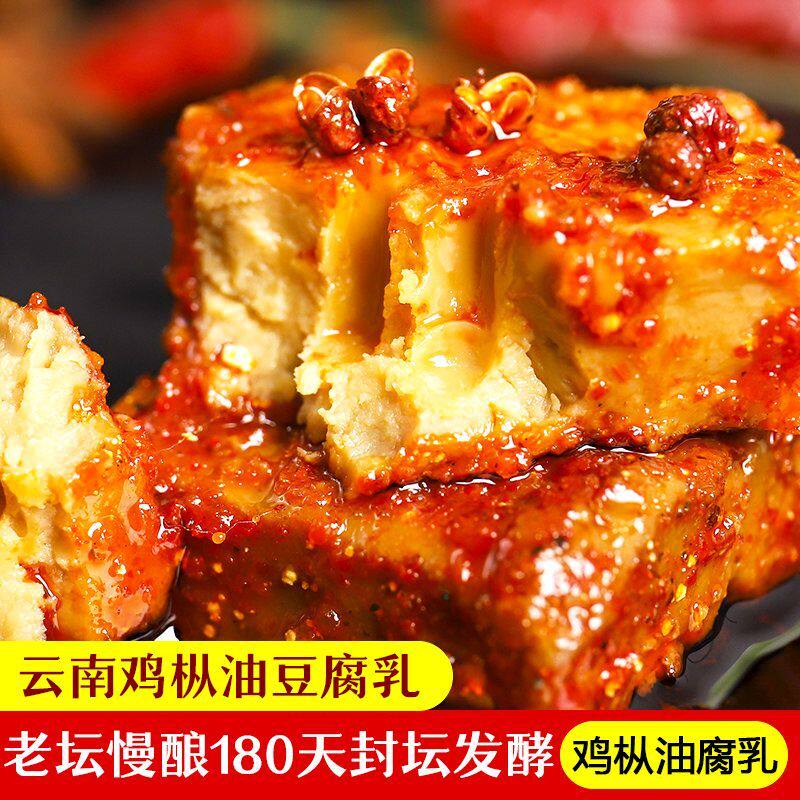 【下单立减20】鸡枞油豆腐乳云南正宗老坛腌制腐乳下饭