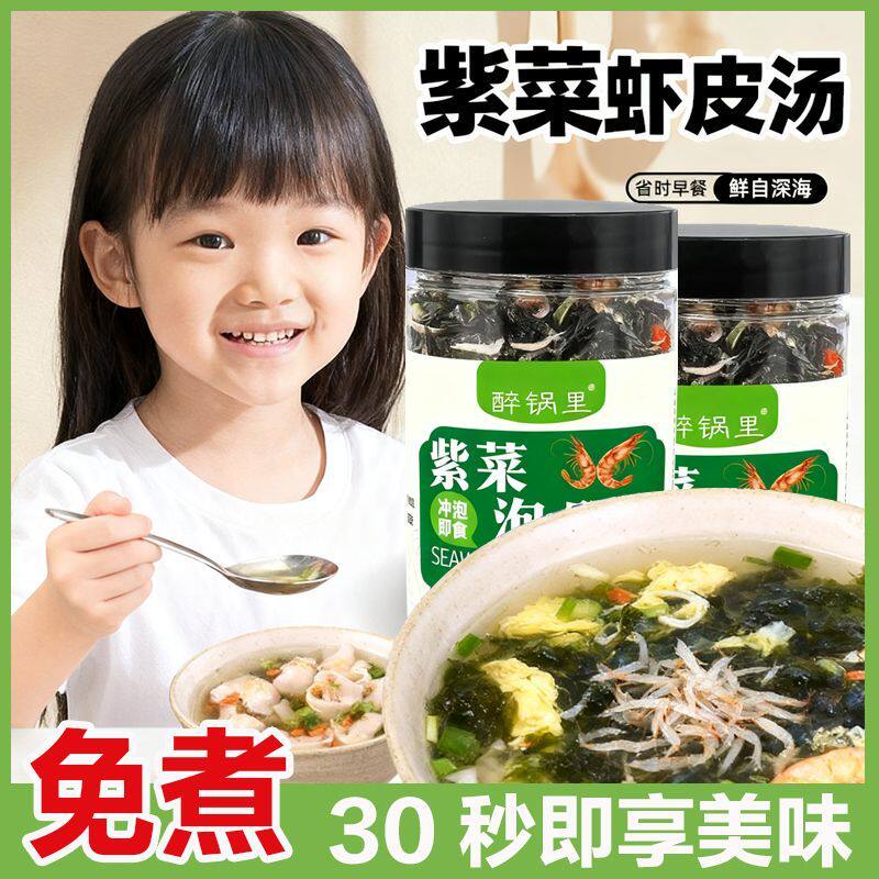 【买一送一】紫菜虾皮汤三鲜罐装馄饨汤料包水饺汤料包冲泡海鲜