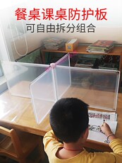 Настольных перегородок 淘食堂隔断小学生吃饭隔离板教室餐厅办公桌面幼儿园饭桌餐桌分。