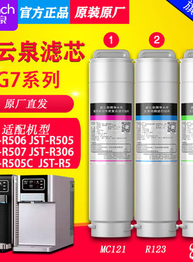 碧云泉G7滤芯R505R506净水器机【原厂直发/官方正品/全新未拆封】