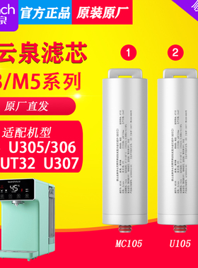 碧云泉M3净水器机滤芯U35U305U306【原厂直发/全新未拆封】