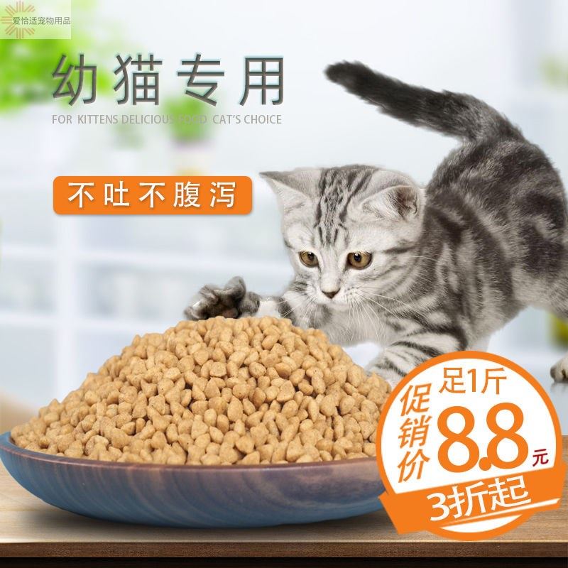 猫粮通用型幼猫成猫鱼味天然猫食流浪猫1斤3斤5斤。