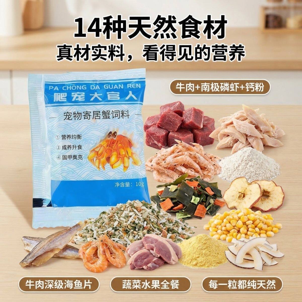 寄居蟹食物粮食专用饲料脱水冻干天然高钙鱼干虾干补钙无糖椰子片