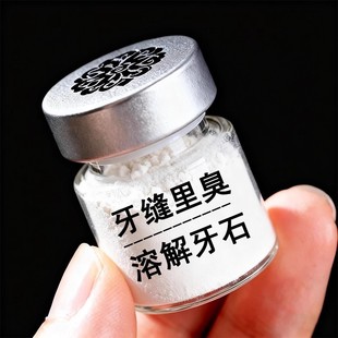 牙齿亮白神器洁牙粉洗白清黄洁牙垢去牙黄渍白牙石除口臭洗白烟渍