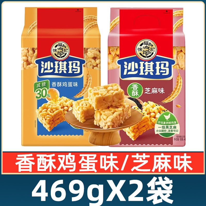 徐福记沙琪玛减糖鸡蛋味整箱批发