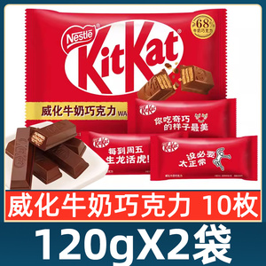 KitKat雀巢奇巧威化牛奶巧克力120g袋装夹心饼干休闲零食品小吃