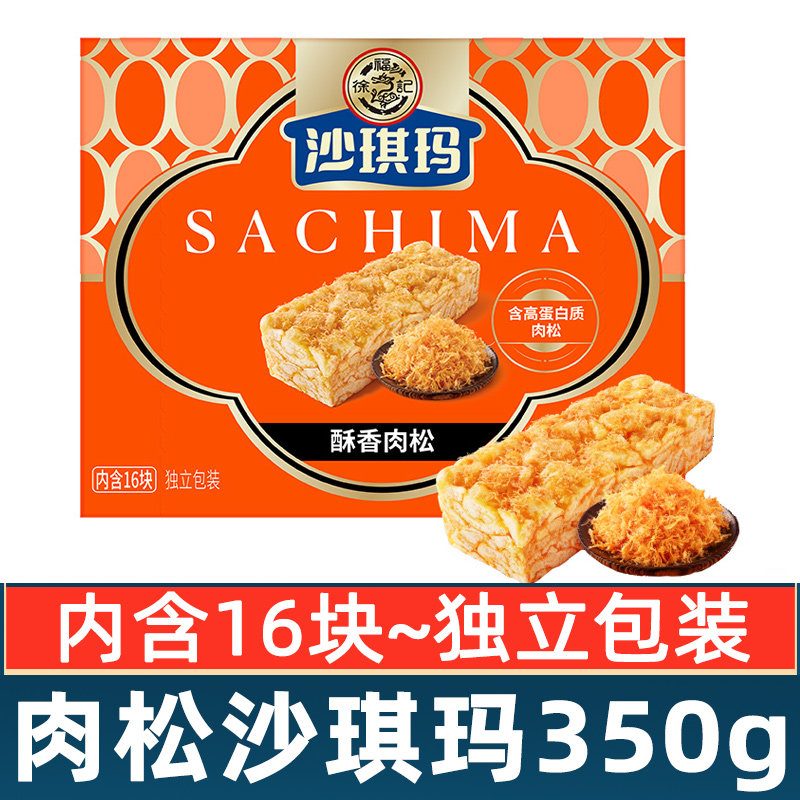 徐福记肉松沙琪玛整箱批发盒装350g独立包装好吃小零食休闲食品