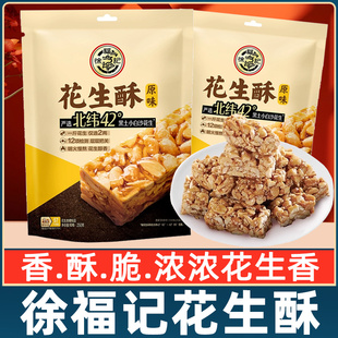 徐福记花生酥250g袋装花生酥糖果独立小包装零食休闲食品小吃包邮
