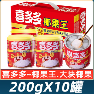 喜多多椰果王200g*10罐整箱食品包邮夏日饮品果粒饮料水果罐头