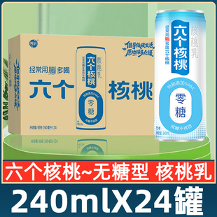 六个核桃整箱24罐无糖型核桃乳240ml植物蛋白饮料早餐奶养元20罐