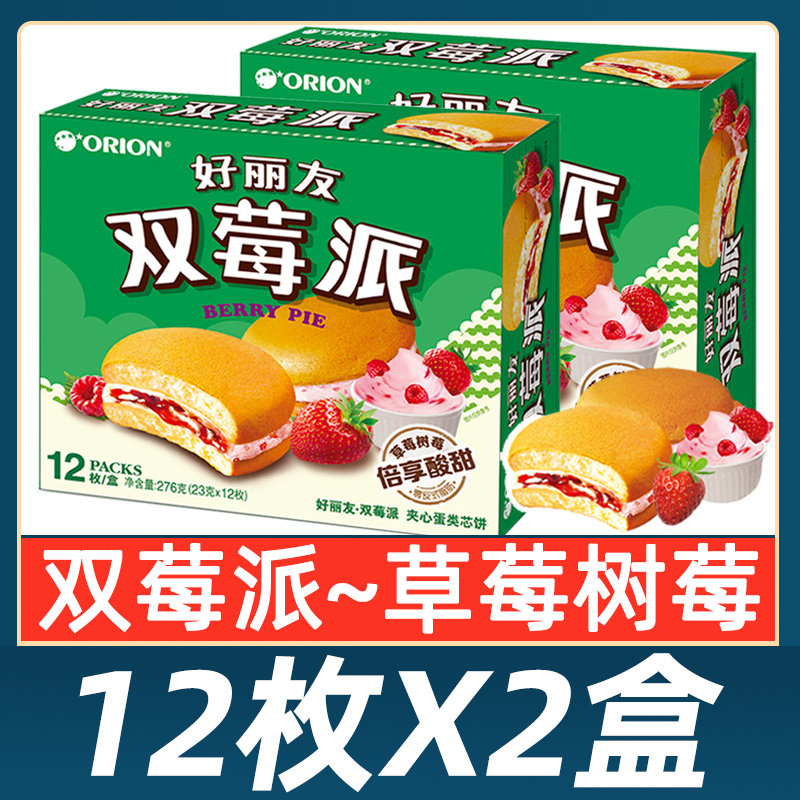 好丽友双莓派12枚草莓树莓味夹心蛋糕点心下午茶甜点零食糕点面包