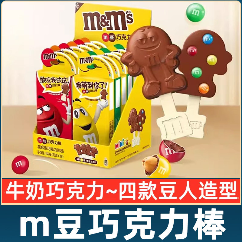 mm豆巧克力棒牛奶巧克力儿童糖果零食整盒12支棒棒糖送生日礼物