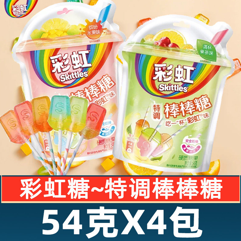彩虹糖特调棒棒糖缤纷水果味果茶味54g*4袋硬质糖果儿童休闲零食