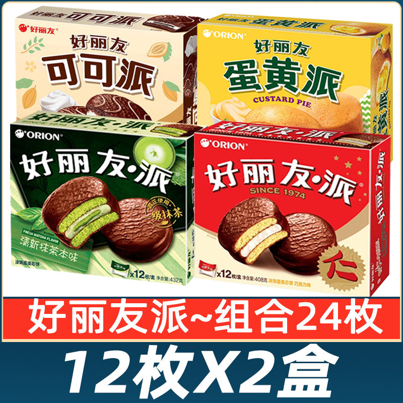 好丽友派巧克力派12枚蛋黄派提拉米苏整箱包邮小零食早餐面包蛋糕