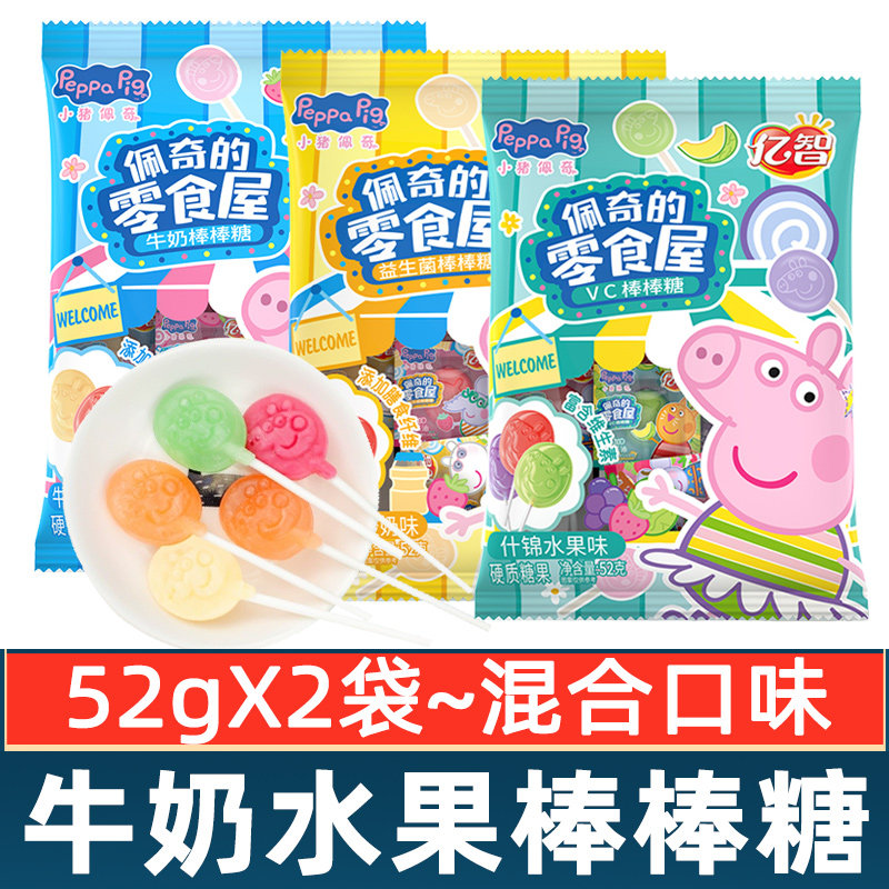 亿智小猪佩奇棒棒糖2袋牛奶什锦水果味儿童零食糖果休闲小吃零食