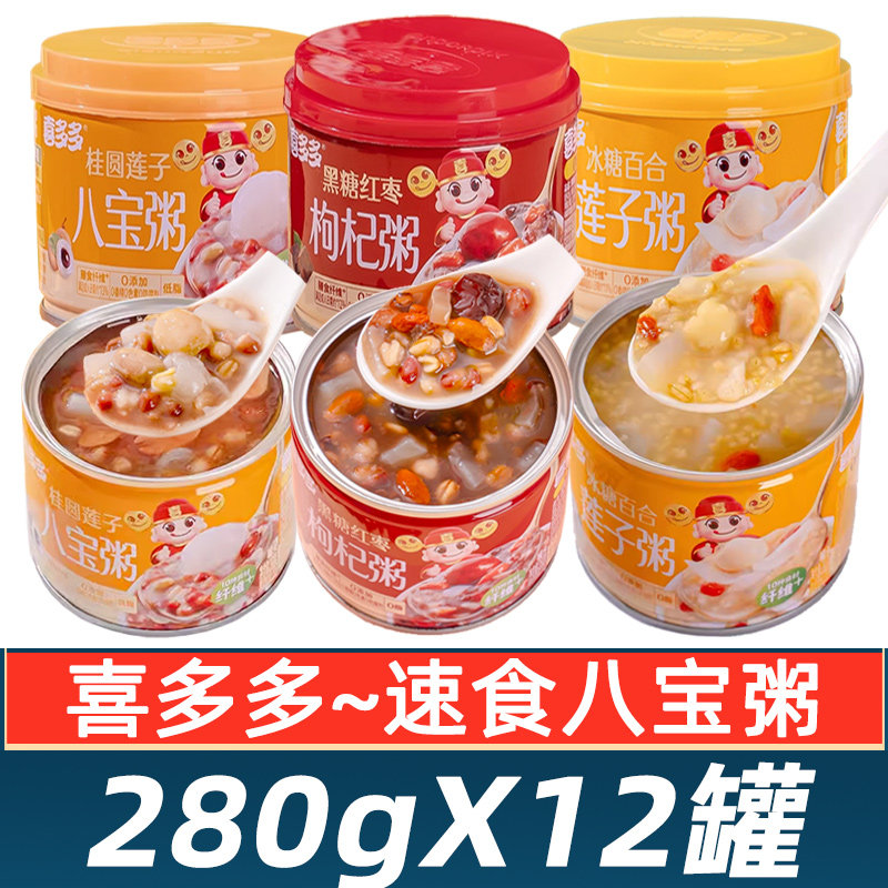 喜多多八宝粥整箱装280g桂圆莲子黑糖红枣枸杞粥营养早餐速食粥