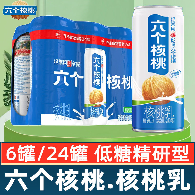 养元六个核桃精研型核桃乳植物蛋白核桃乳饮料240ml*6罐核桃奶